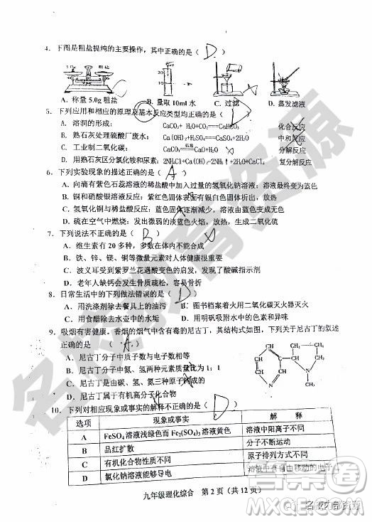 哈爾濱市香坊區(qū)2018-2019學(xué)年度九年級上期末理化綜合學(xué)科試卷及答案