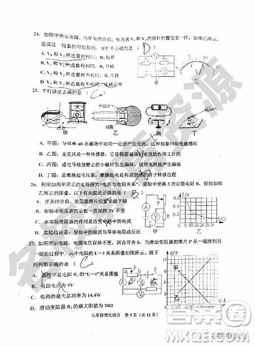 哈爾濱市香坊區(qū)2018-2019學(xué)年度九年級上期末理化綜合學(xué)科試卷及答案