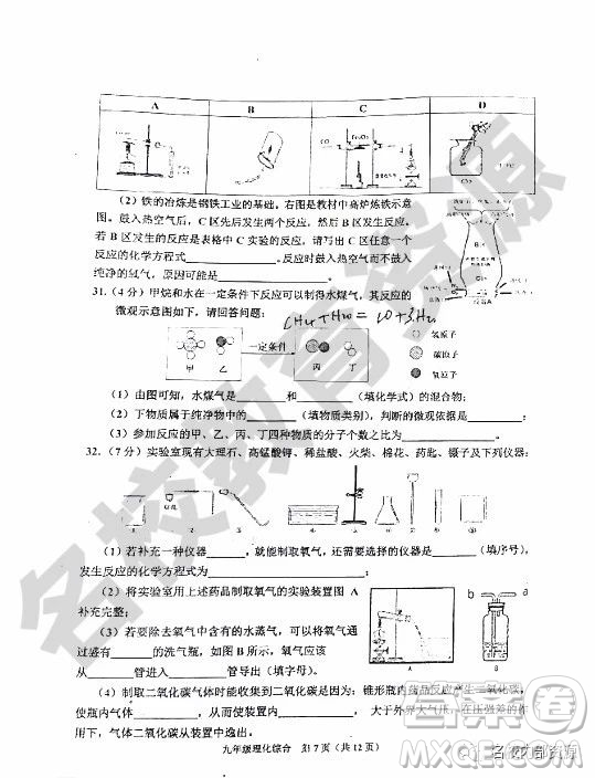 哈爾濱市香坊區(qū)2018-2019學(xué)年度九年級上期末理化綜合學(xué)科試卷及答案