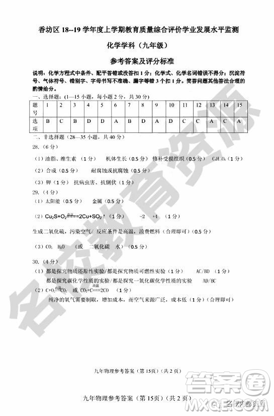 哈爾濱市香坊區(qū)2018-2019學(xué)年度九年級上期末理化綜合學(xué)科試卷及答案