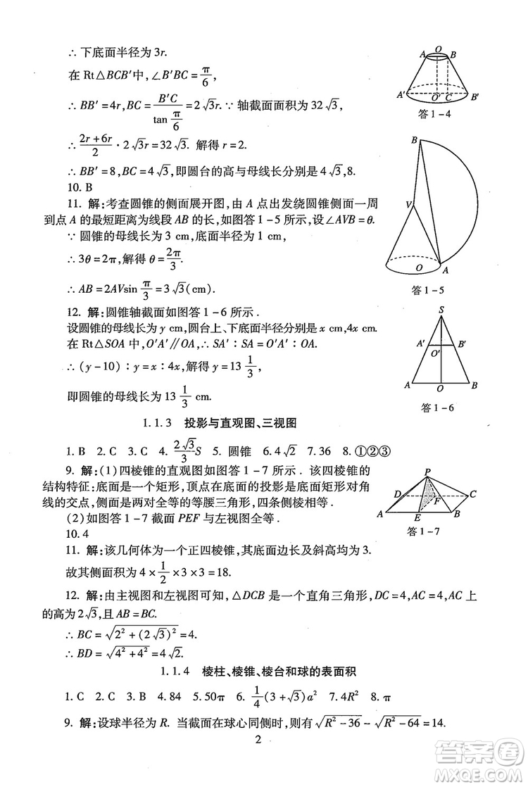 9787303206551海淀名師伴你學(xué)2018年同步學(xué)練測(cè)高中數(shù)學(xué)必修2參考答案