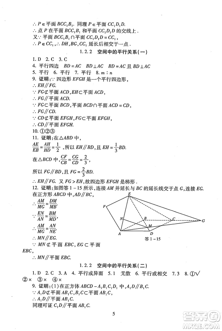 9787303206551海淀名師伴你學(xué)2018年同步學(xué)練測(cè)高中數(shù)學(xué)必修2參考答案