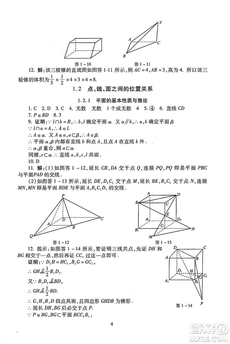 9787303206551海淀名師伴你學(xué)2018年同步學(xué)練測(cè)高中數(shù)學(xué)必修2參考答案