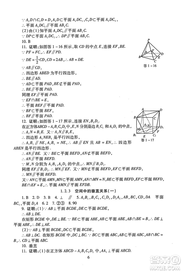 9787303206551海淀名師伴你學(xué)2018年同步學(xué)練測(cè)高中數(shù)學(xué)必修2參考答案