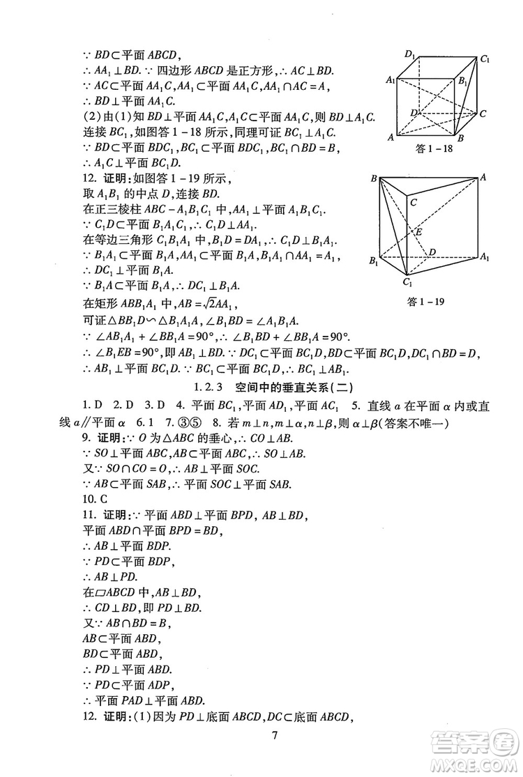 9787303206551海淀名師伴你學(xué)2018年同步學(xué)練測(cè)高中數(shù)學(xué)必修2參考答案