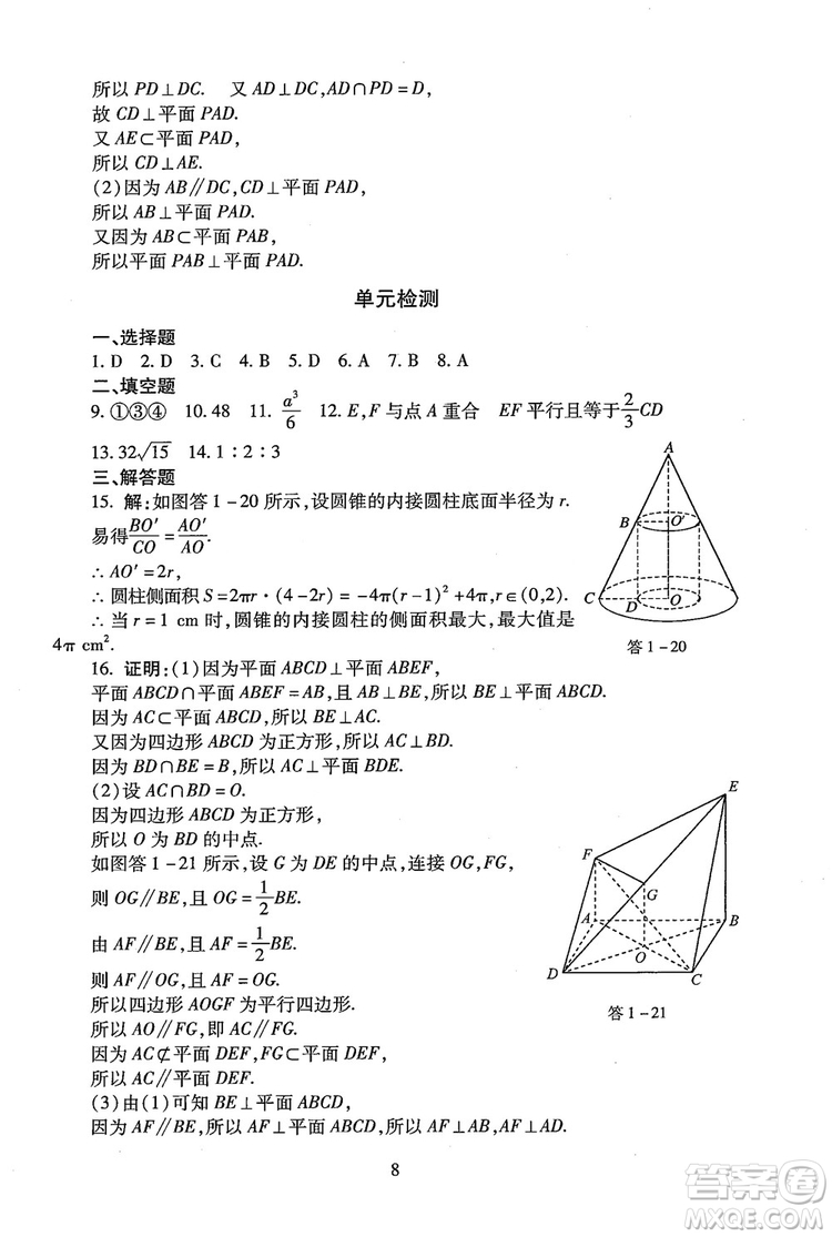 9787303206551海淀名師伴你學(xué)2018年同步學(xué)練測(cè)高中數(shù)學(xué)必修2參考答案