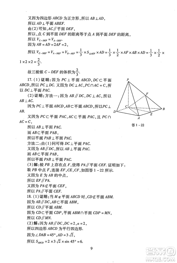 9787303206551海淀名師伴你學(xué)2018年同步學(xué)練測(cè)高中數(shù)學(xué)必修2參考答案