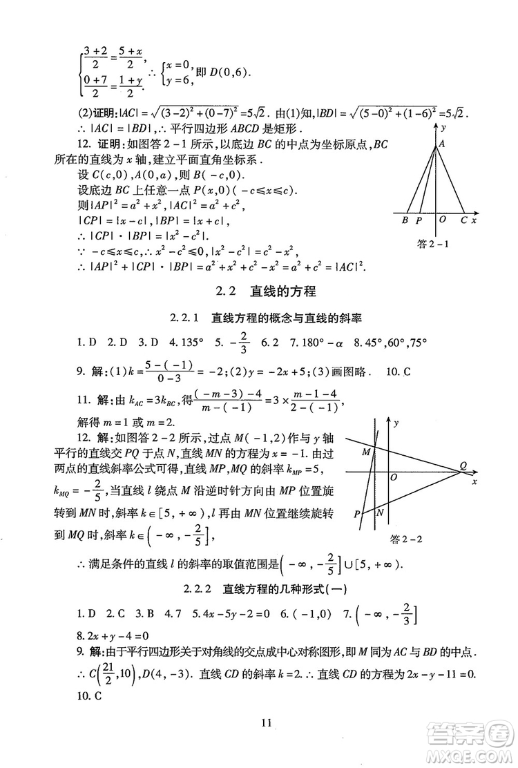 9787303206551海淀名師伴你學(xué)2018年同步學(xué)練測(cè)高中數(shù)學(xué)必修2參考答案