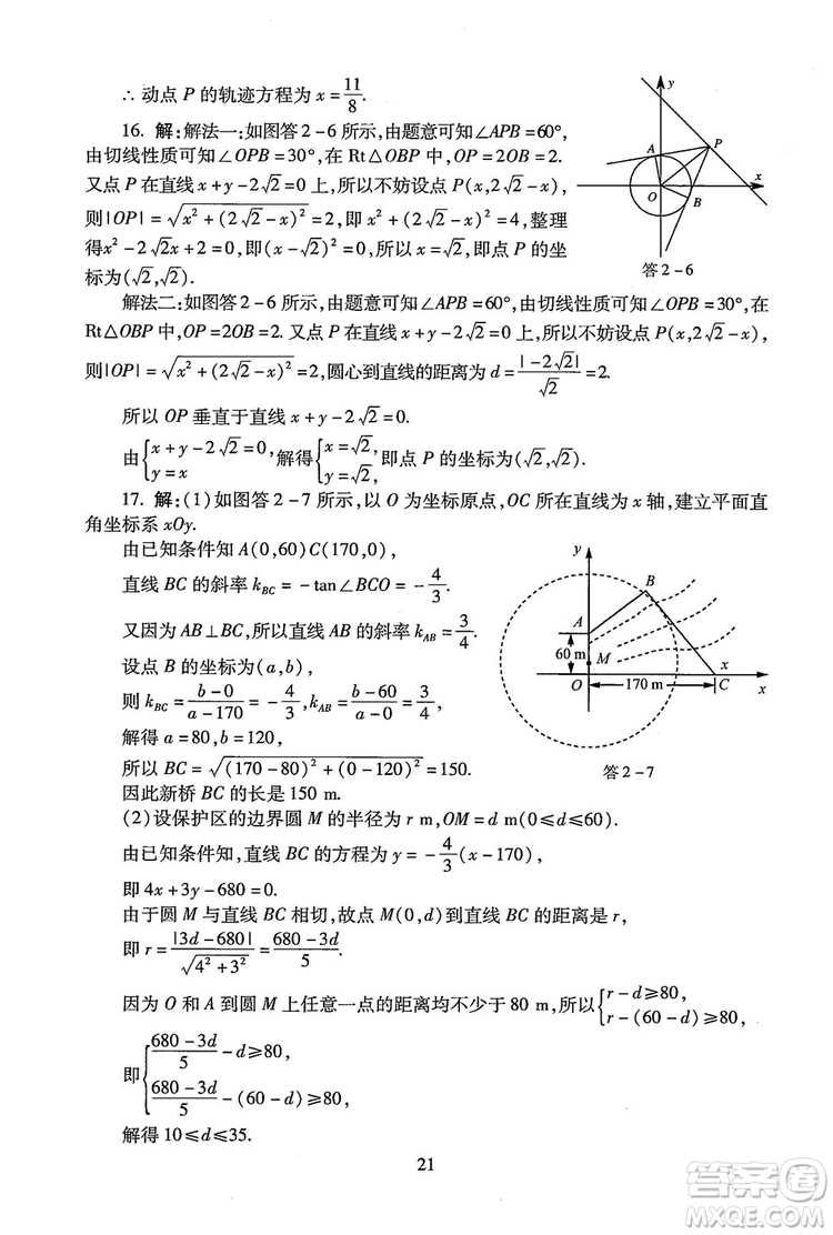 9787303206551海淀名師伴你學(xué)2018年同步學(xué)練測(cè)高中數(shù)學(xué)必修2參考答案