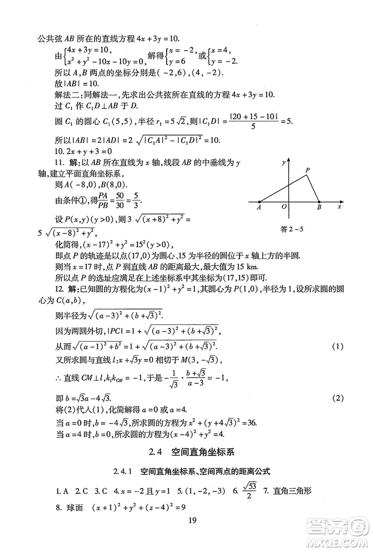 9787303206551海淀名師伴你學(xué)2018年同步學(xué)練測(cè)高中數(shù)學(xué)必修2參考答案