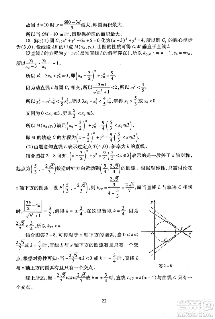 9787303206551海淀名師伴你學(xué)2018年同步學(xué)練測(cè)高中數(shù)學(xué)必修2參考答案