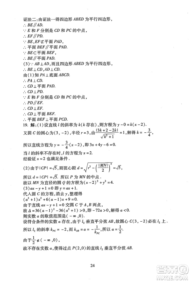 9787303206551海淀名師伴你學(xué)2018年同步學(xué)練測(cè)高中數(shù)學(xué)必修2參考答案