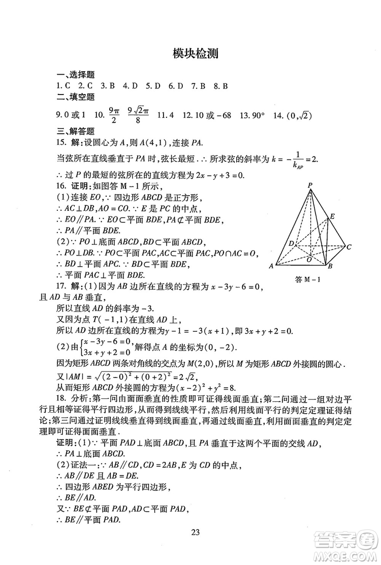 9787303206551海淀名師伴你學(xué)2018年同步學(xué)練測(cè)高中數(shù)學(xué)必修2參考答案