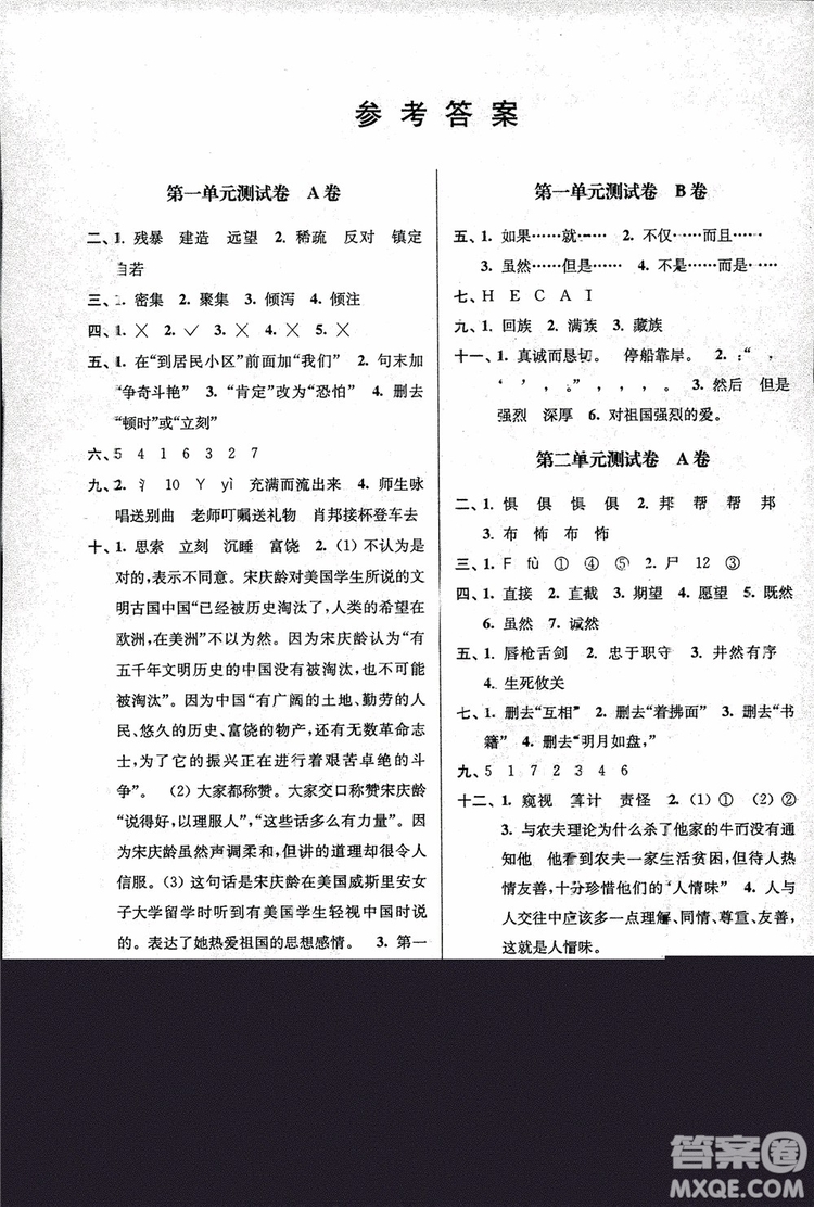 2018秋六年級(jí)上冊(cè)小學(xué)語文高分拔尖提優(yōu)密卷江蘇版參考答案