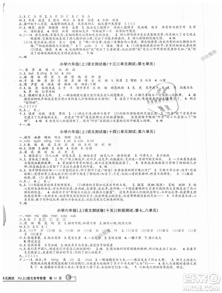 9787517809265最新修訂版2018孟建平小學(xué)單元測(cè)試六年級(jí)上冊(cè)人教版語(yǔ)文答案