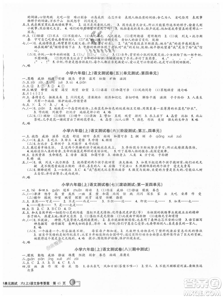 9787517809265最新修訂版2018孟建平小學(xué)單元測(cè)試六年級(jí)上冊(cè)人教版語(yǔ)文答案