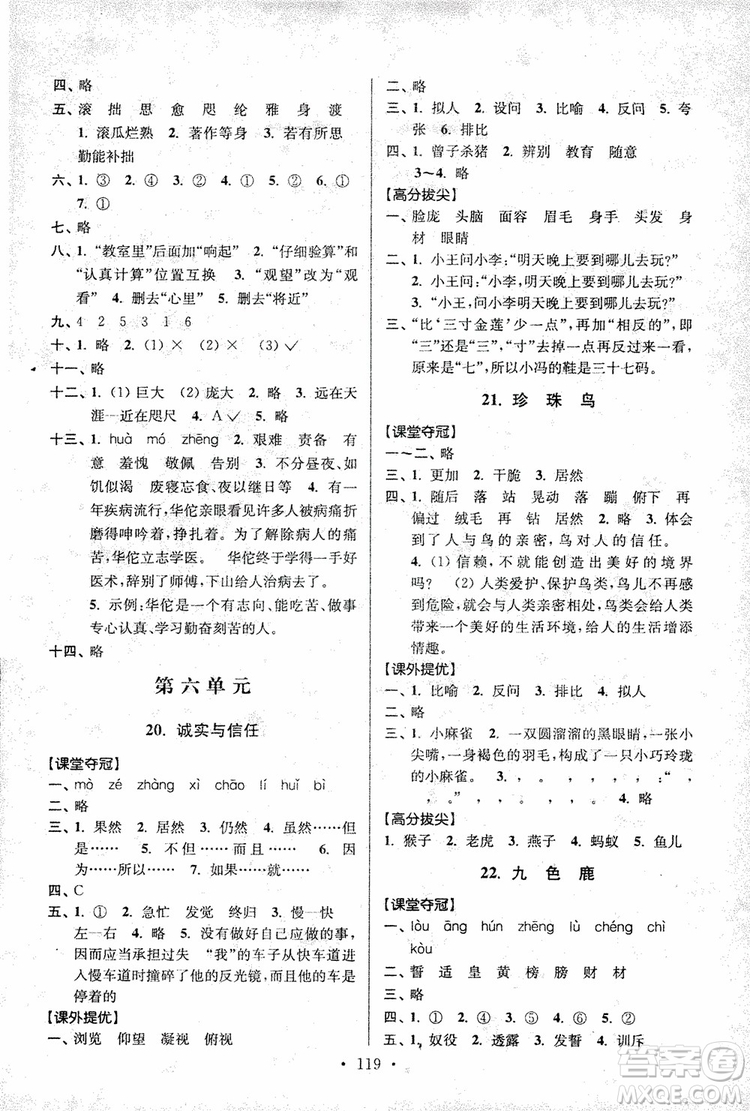 9787534488924超能學(xué)典2018年高分拔尖提優(yōu)訓(xùn)練四年級語文上冊江蘇版參考答案