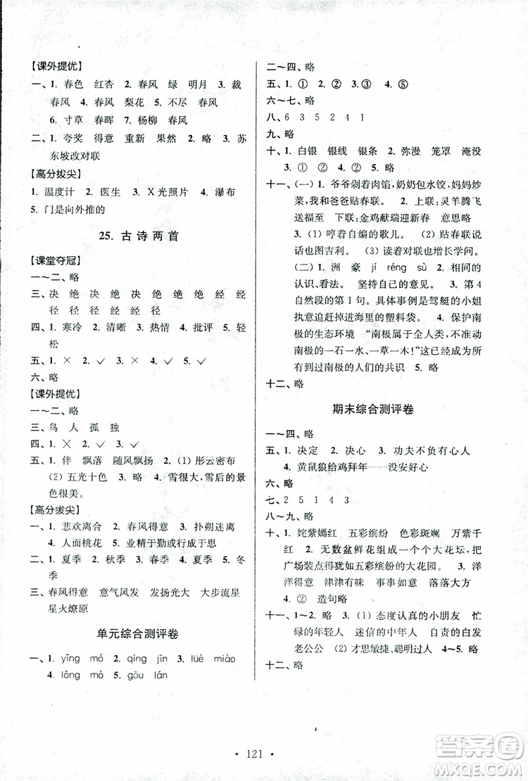 9787534488924超能學(xué)典2018年高分拔尖提優(yōu)訓(xùn)練四年級語文上冊江蘇版參考答案