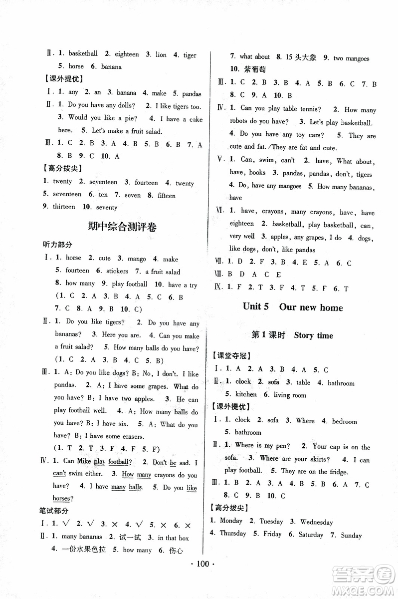 2018秋高分拔尖提優(yōu)訓(xùn)練四年級(jí)英語上冊江蘇版參考答案