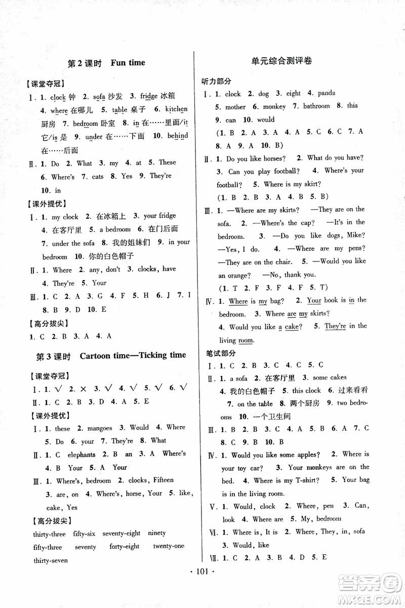 2018秋高分拔尖提優(yōu)訓(xùn)練四年級(jí)英語上冊江蘇版參考答案