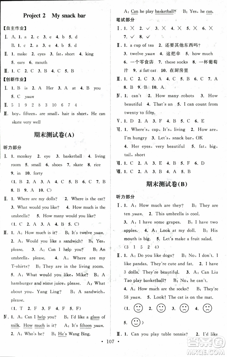 超能學(xué)典2018年秋高分拔尖課時作業(yè)小學(xué)英語四年級上冊江蘇版參考答案