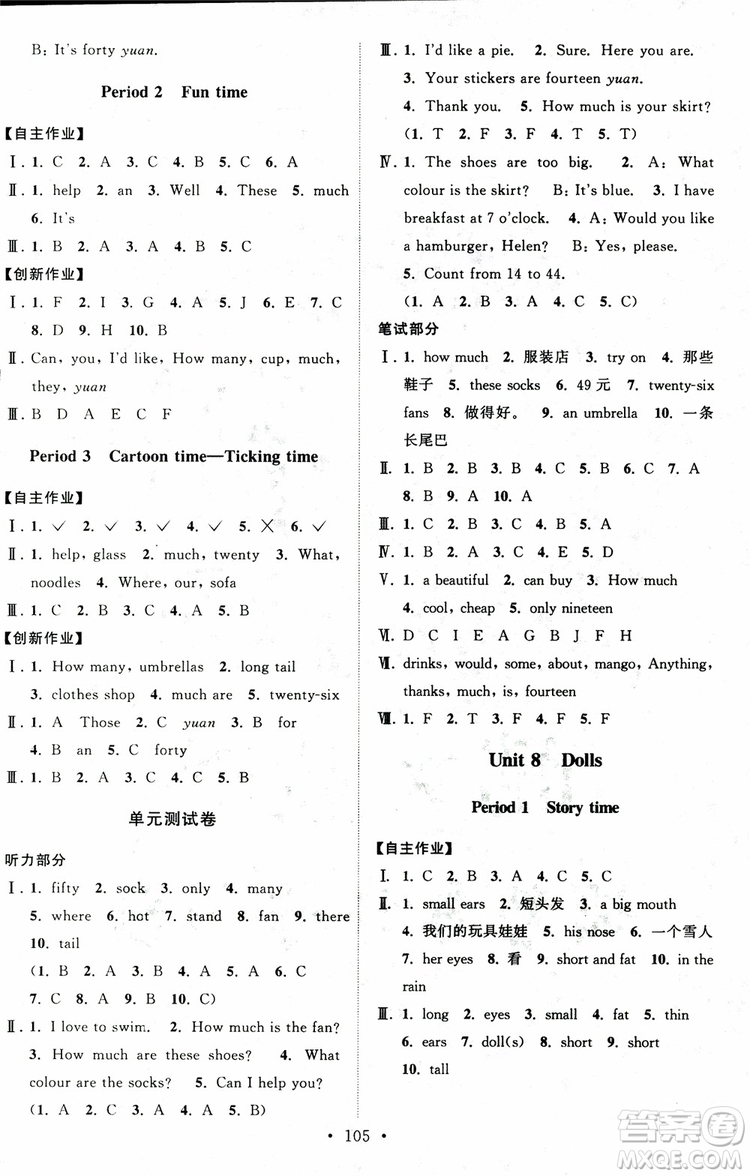 超能學(xué)典2018年秋高分拔尖課時作業(yè)小學(xué)英語四年級上冊江蘇版參考答案