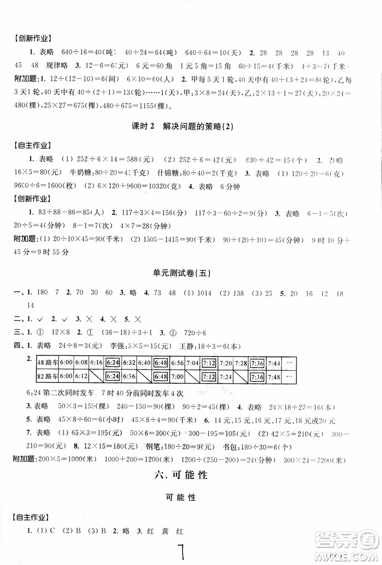 9787534663819高分拔尖課時作業(yè)小學數(shù)學四年級上冊2018江蘇版參考答案