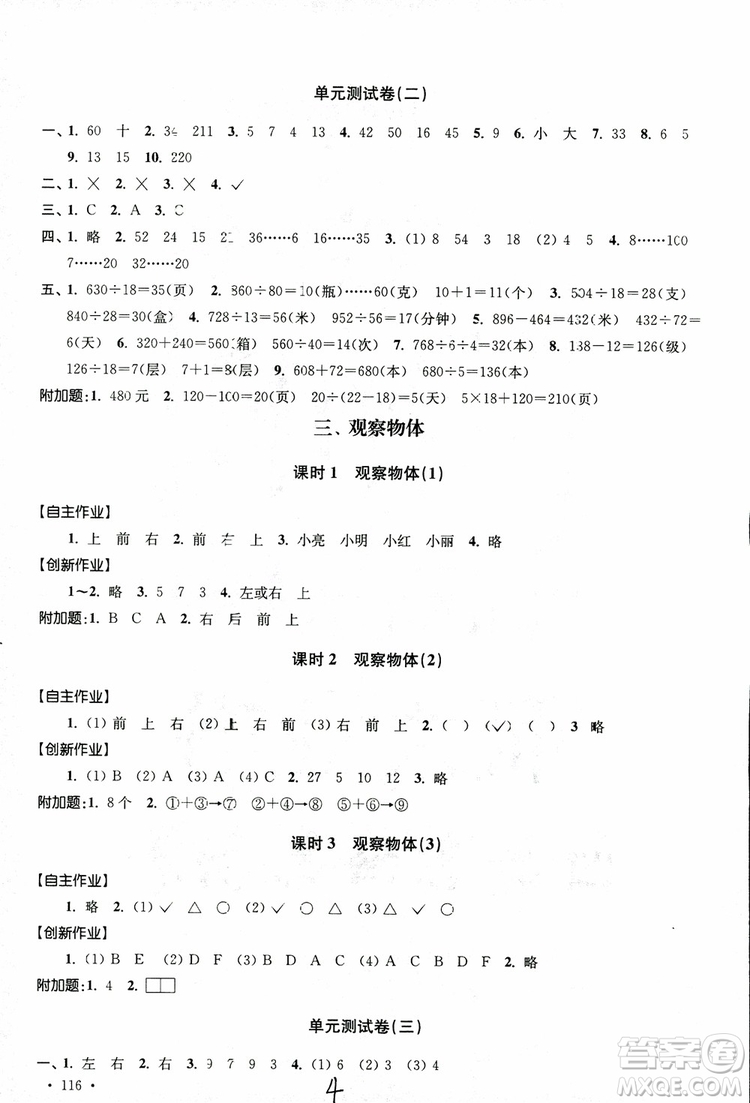 9787534663819高分拔尖課時作業(yè)小學數(shù)學四年級上冊2018江蘇版參考答案