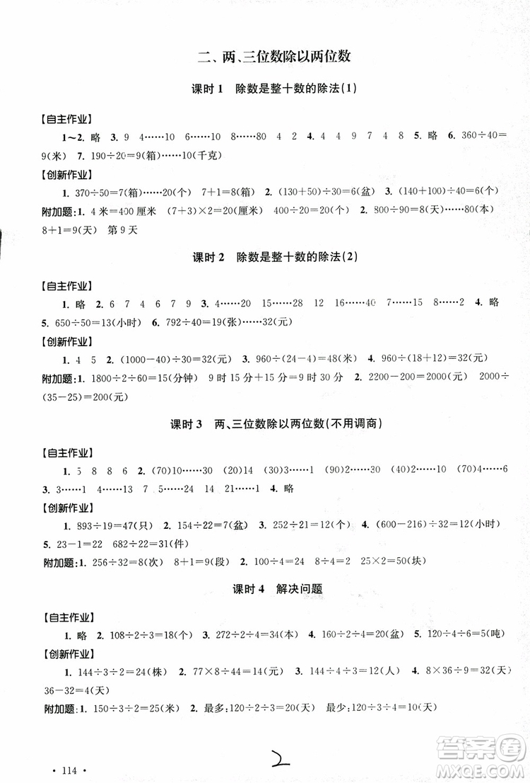 9787534663819高分拔尖課時作業(yè)小學數(shù)學四年級上冊2018江蘇版參考答案