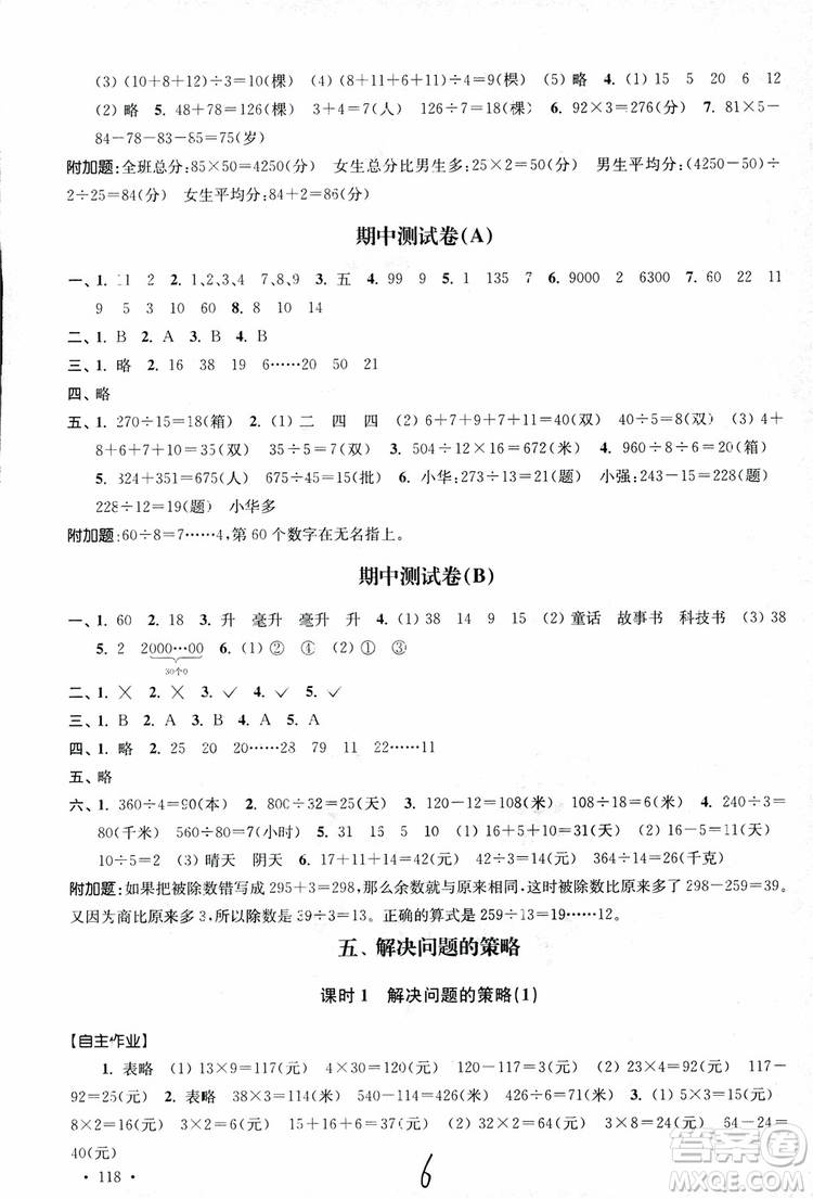 9787534663819高分拔尖課時作業(yè)小學數(shù)學四年級上冊2018江蘇版參考答案