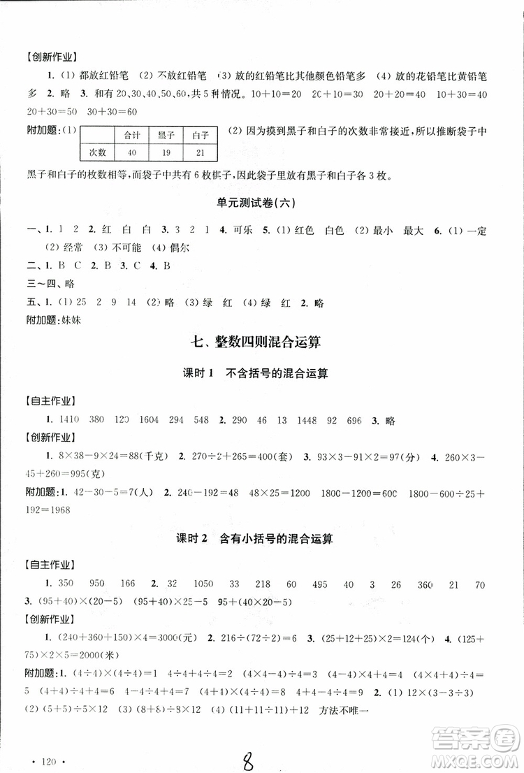 9787534663819高分拔尖課時作業(yè)小學數(shù)學四年級上冊2018江蘇版參考答案