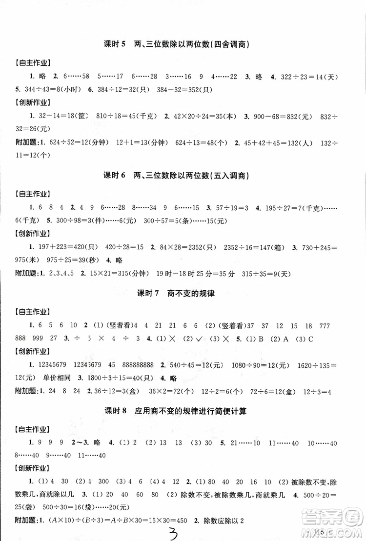 9787534663819高分拔尖課時作業(yè)小學數(shù)學四年級上冊2018江蘇版參考答案