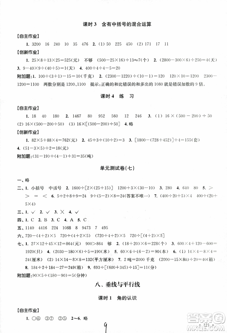 9787534663819高分拔尖課時作業(yè)小學數(shù)學四年級上冊2018江蘇版參考答案