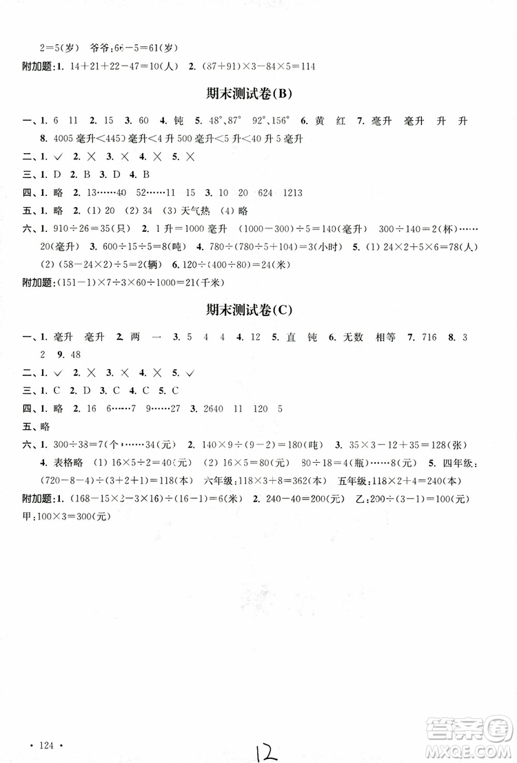 9787534663819高分拔尖課時作業(yè)小學數(shù)學四年級上冊2018江蘇版參考答案