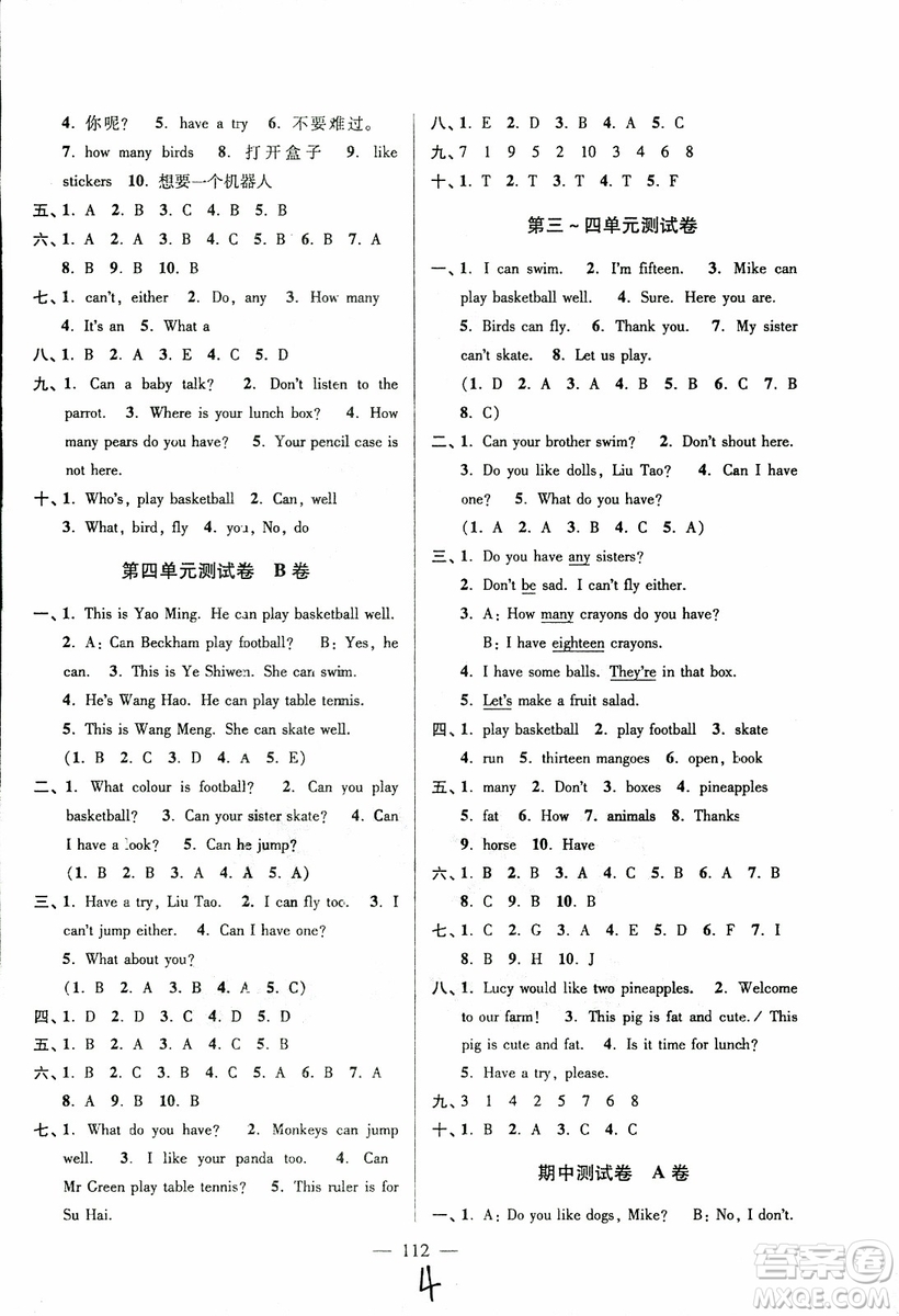 超能學(xué)典2018秋高分拔尖提優(yōu)密卷小學(xué)英語(yǔ)四年級(jí)上冊(cè)江蘇版參考答案