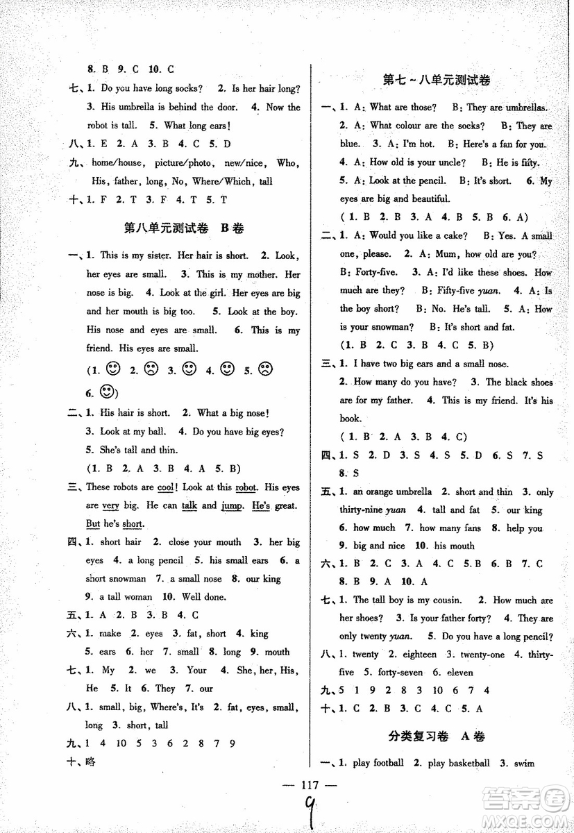 超能學(xué)典2018秋高分拔尖提優(yōu)密卷小學(xué)英語(yǔ)四年級(jí)上冊(cè)江蘇版參考答案