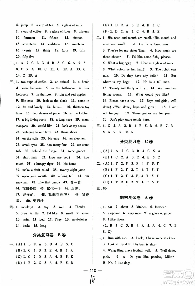 超能學(xué)典2018秋高分拔尖提優(yōu)密卷小學(xué)英語(yǔ)四年級(jí)上冊(cè)江蘇版參考答案