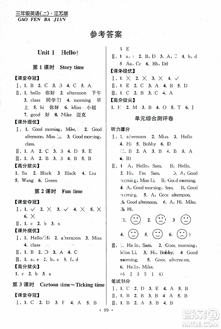 2018秋高分拔尖提優(yōu)訓(xùn)練三年級(jí)英語(yǔ)上冊(cè)江蘇版參考答案