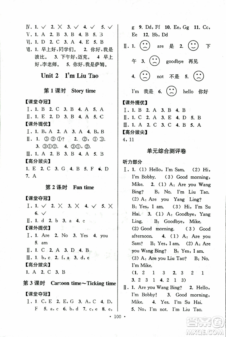 2018秋高分拔尖提優(yōu)訓(xùn)練三年級(jí)英語(yǔ)上冊(cè)江蘇版參考答案