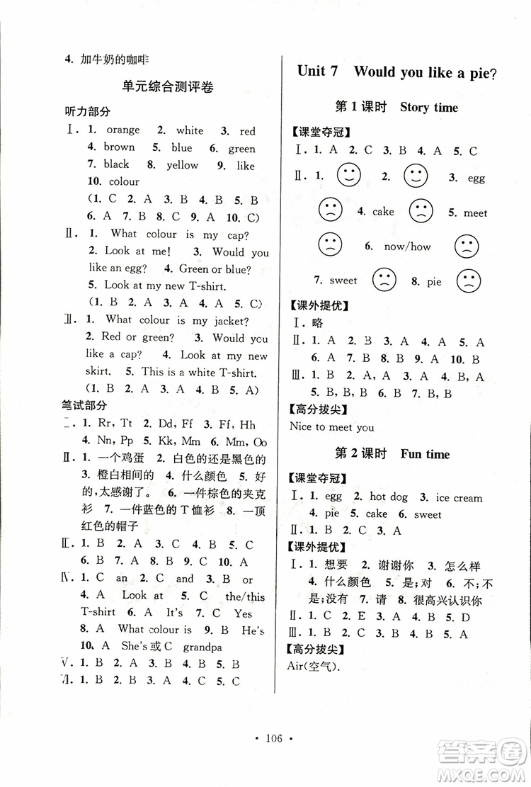 2018秋高分拔尖提優(yōu)訓(xùn)練三年級(jí)英語(yǔ)上冊(cè)江蘇版參考答案