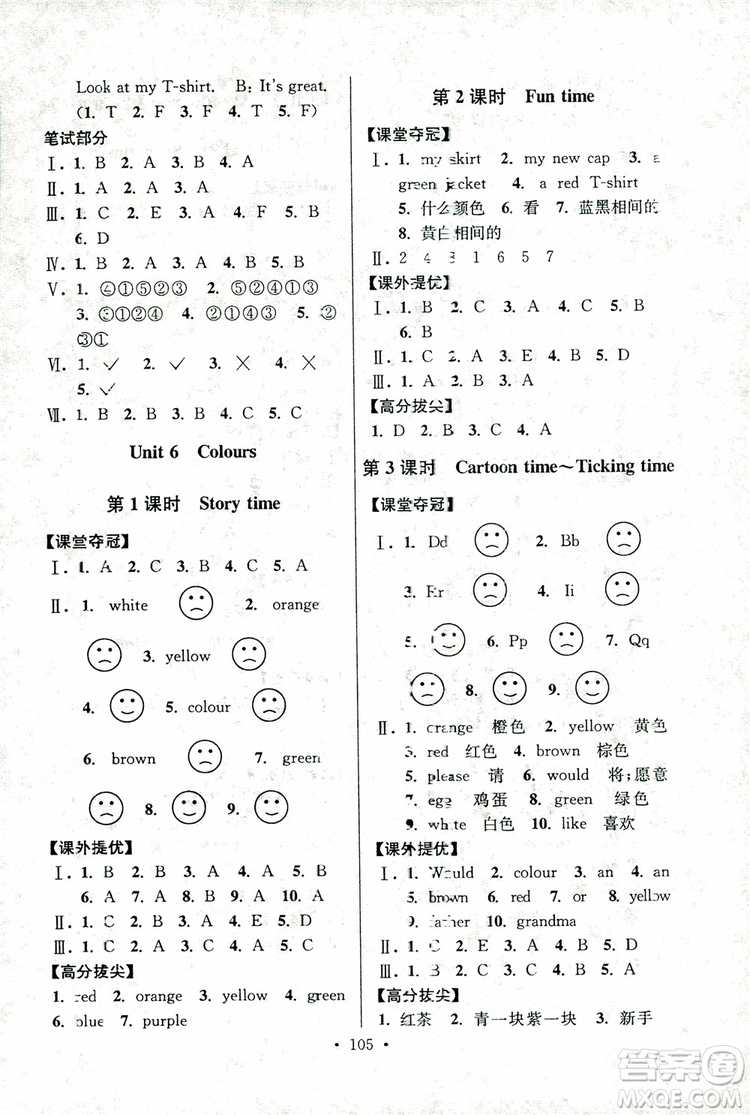 2018秋高分拔尖提優(yōu)訓(xùn)練三年級(jí)英語(yǔ)上冊(cè)江蘇版參考答案