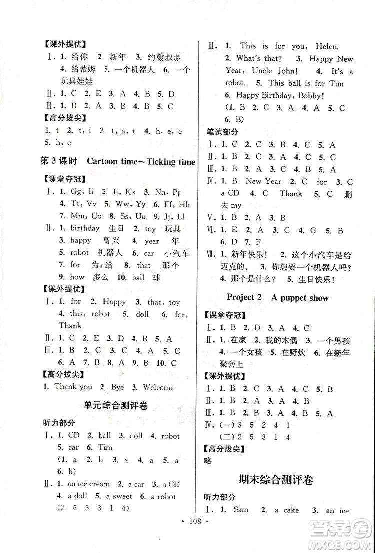 2018秋高分拔尖提優(yōu)訓(xùn)練三年級(jí)英語(yǔ)上冊(cè)江蘇版參考答案