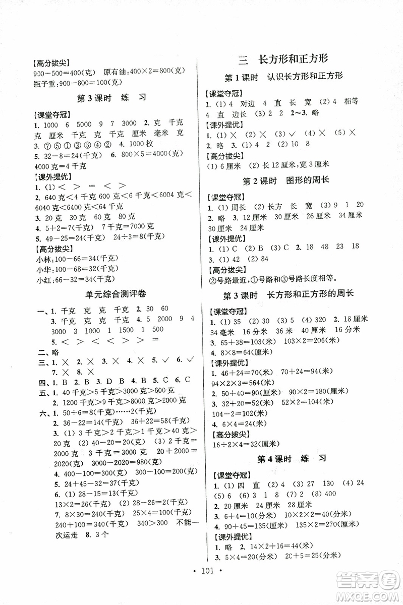 超能學(xué)典2018年秋高分拔尖提優(yōu)訓(xùn)練三年級(jí)數(shù)學(xué)上江蘇版參考答案