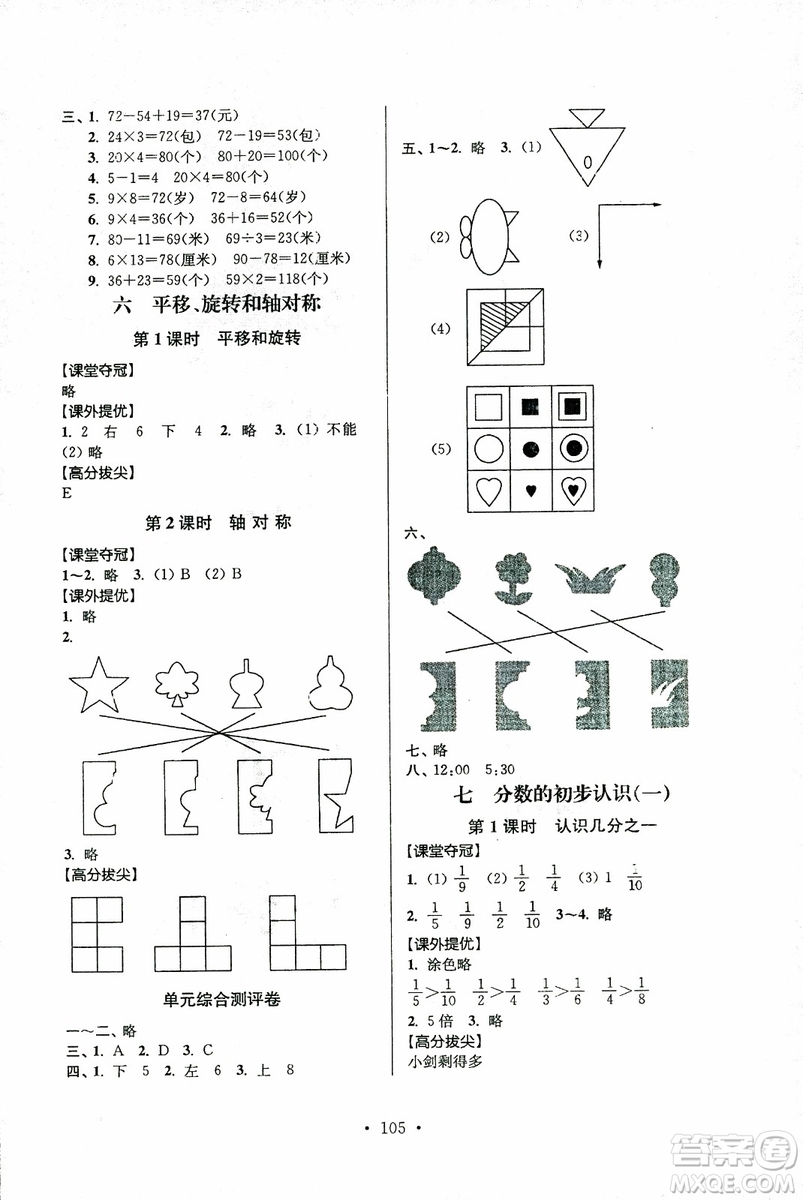 超能學(xué)典2018年秋高分拔尖提優(yōu)訓(xùn)練三年級(jí)數(shù)學(xué)上江蘇版參考答案