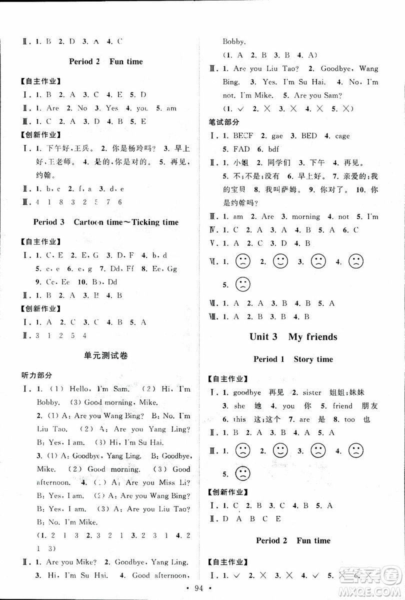 9787534663789超能學(xué)典2018年秋高分拔尖課時(shí)作業(yè)小學(xué)英語(yǔ)三年級(jí)上冊(cè)江蘇版參考答案