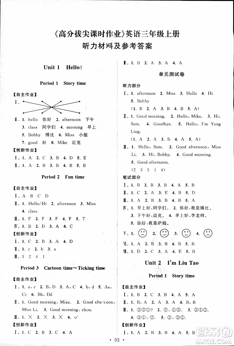 9787534663789超能學(xué)典2018年秋高分拔尖課時(shí)作業(yè)小學(xué)英語(yǔ)三年級(jí)上冊(cè)江蘇版參考答案