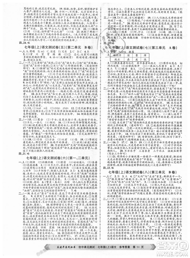 R孟建平2018新版初中單元測試人教版七年級(jí)上冊(cè)語文9787517808848答案