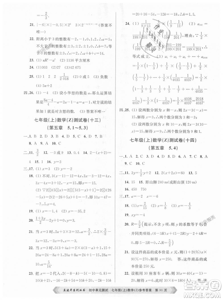 浙教版孟建平2018初中單元測試9787517808855七年級上冊數(shù)學(xué)答案