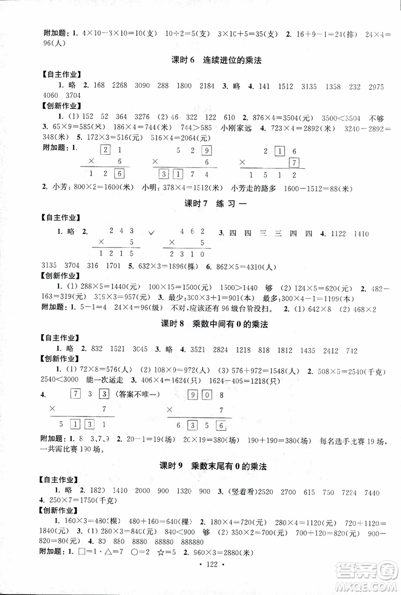 2018秋高分拔尖課時(shí)作業(yè)小學(xué)數(shù)學(xué)三年級(jí)上冊(cè)江蘇版參考答案