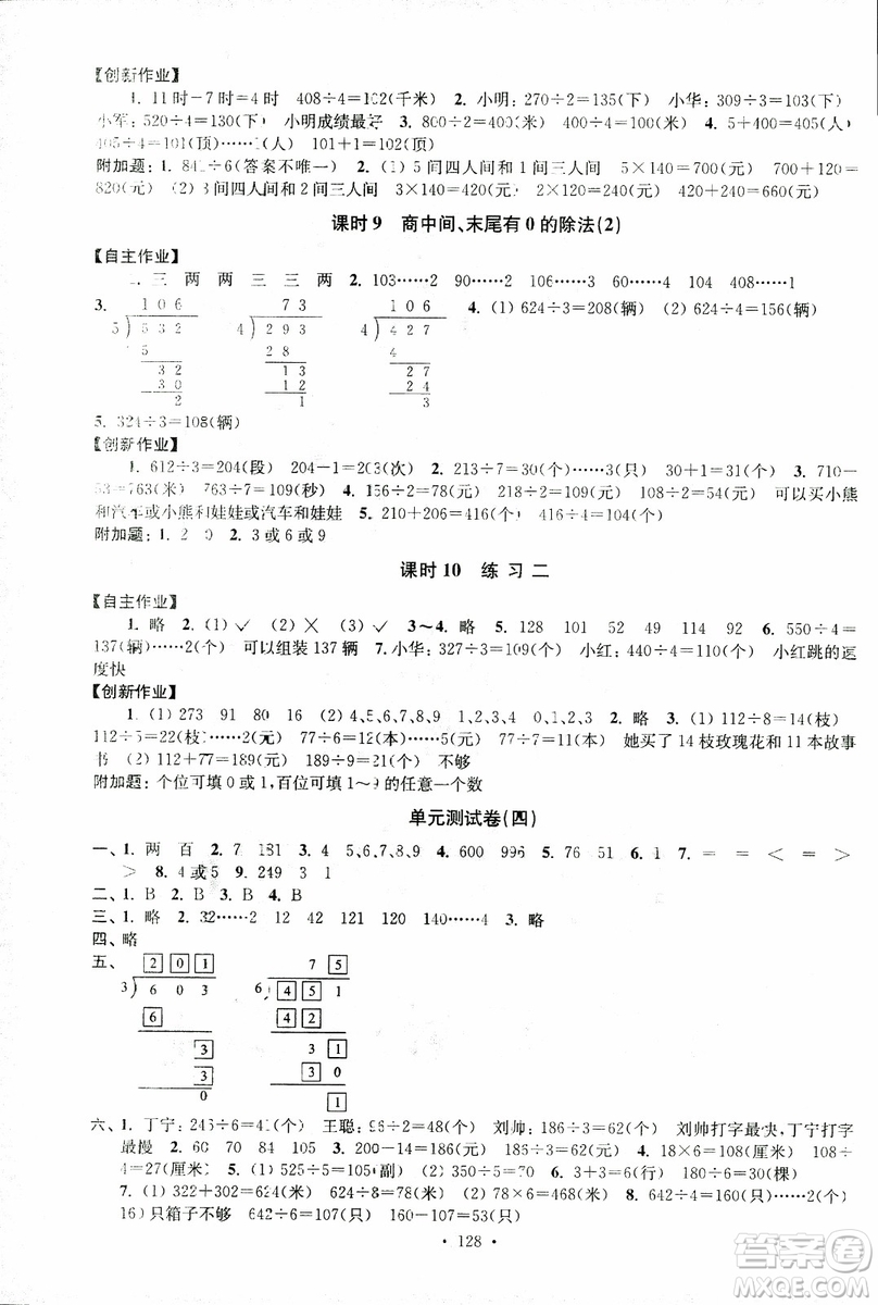 2018秋高分拔尖課時(shí)作業(yè)小學(xué)數(shù)學(xué)三年級(jí)上冊(cè)江蘇版參考答案